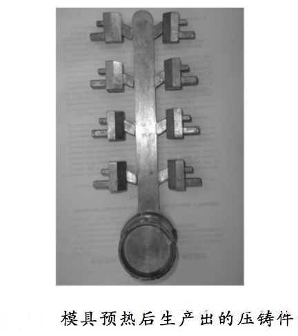 壓鑄工藝學(xué)習(xí)，半固態(tài)壓鑄模具研究