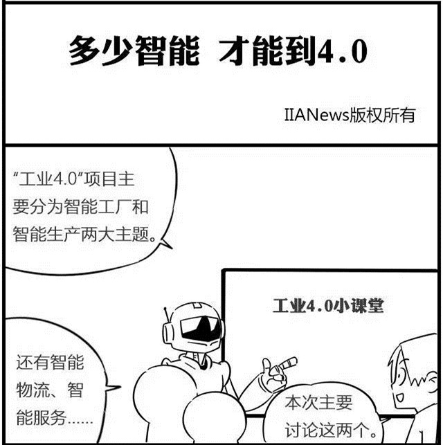 一組漫畫理解工業(yè)4.0，深圳壓鑄公司要重視
