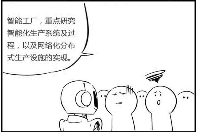 一組漫畫理解工業(yè)4.0，深圳壓鑄公司要重視